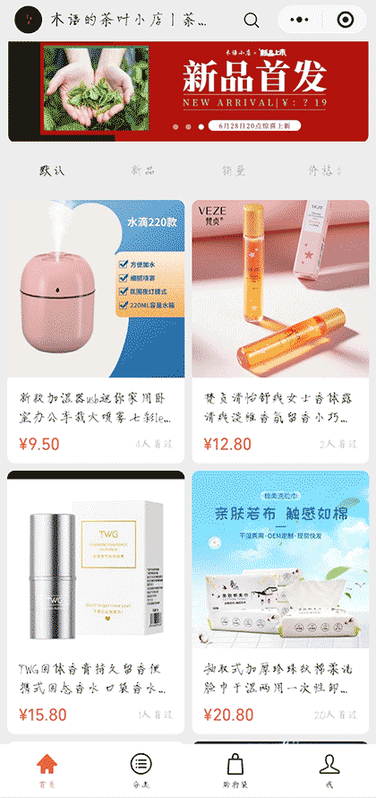 木语的茶叶小店截图1