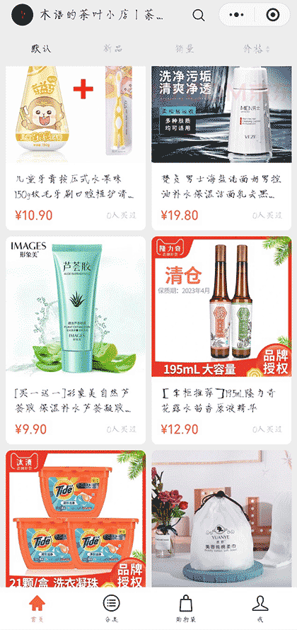 木语的茶叶小店截图2