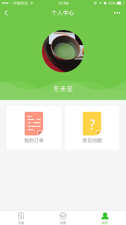 拇指快充截图3