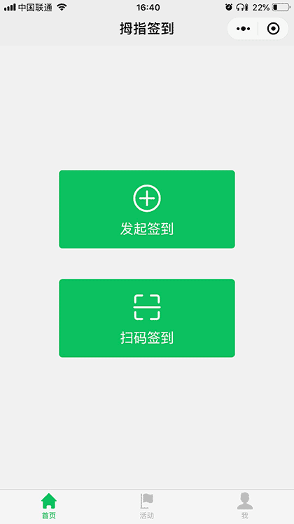 拇指签到截图1