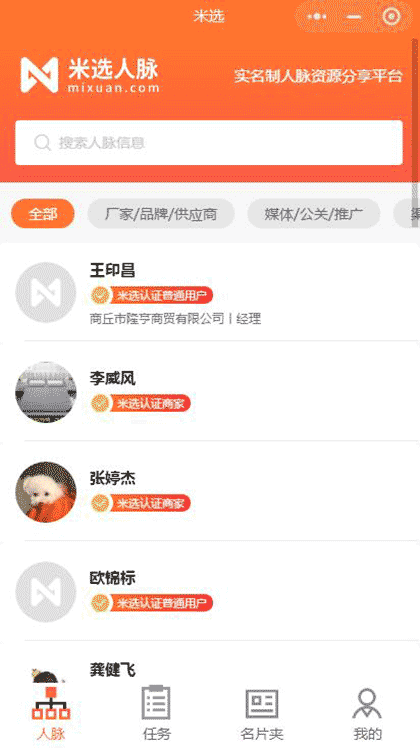 米选-智能带货选品平台截图1