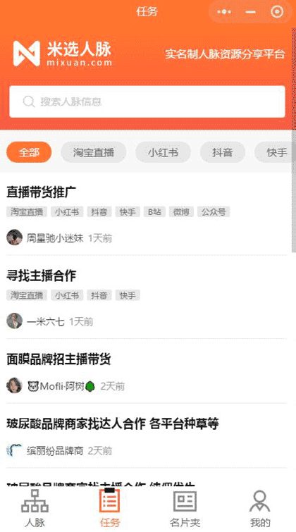 米选-智能带货选品平台截图2