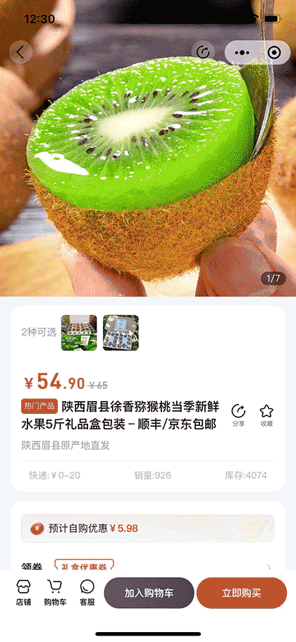 眉县特产商城截图2