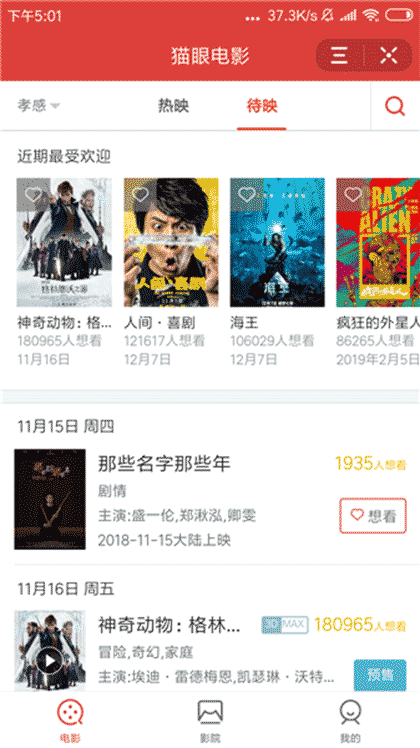 猫眼电影（今日头条）截图1