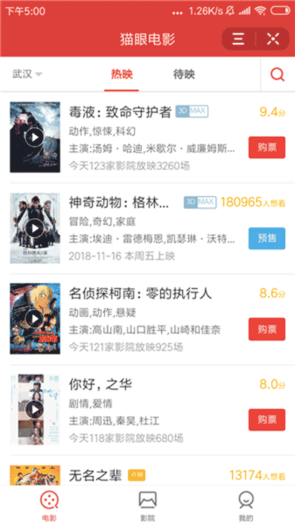 猫眼电影（今日头条）截图2