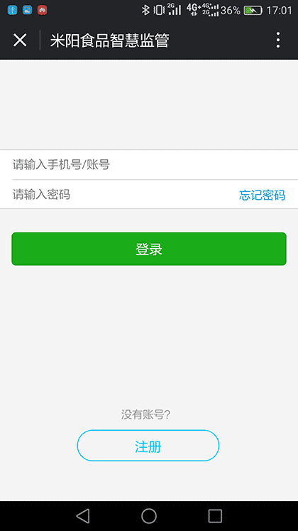 米阳食品智慧监管截图1