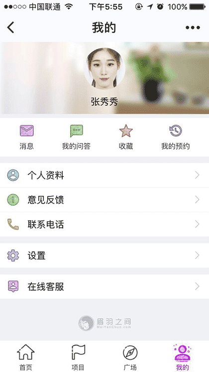 眉羽之间番禺万达店截图2
