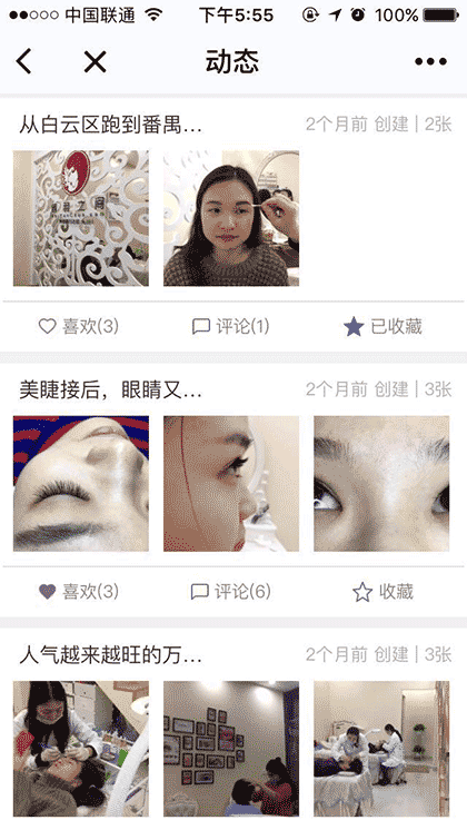 眉羽之间番禺万达店截图3