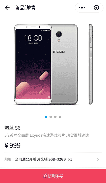 魅族官方商城截图3