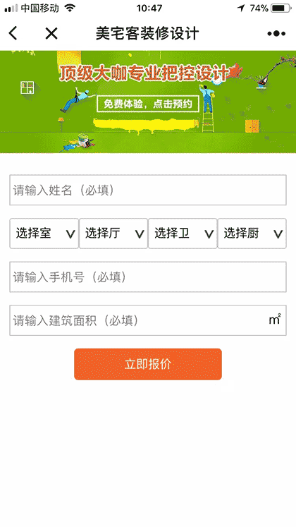 美宅客装修设计截图1