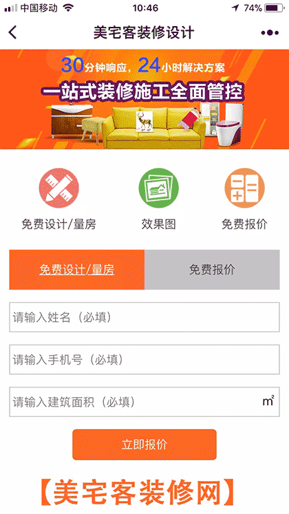 美宅客装修设计截图3