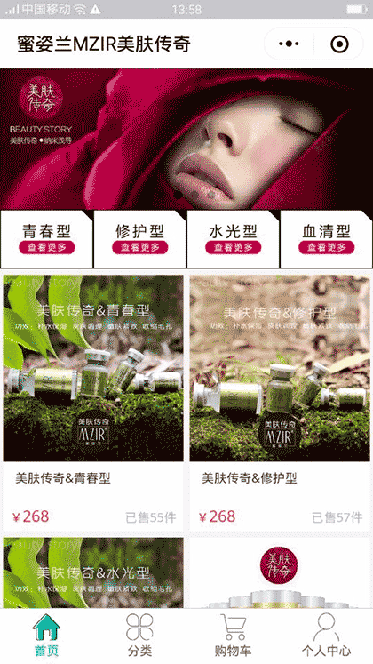 蜜姿兰MZIR美肤传奇截图1