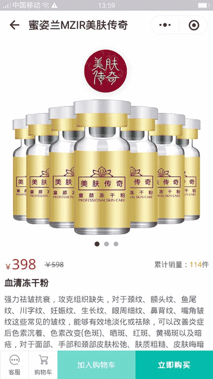 蜜姿兰MZIR美肤传奇截图3