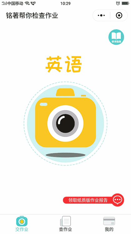 铭著免费帮你改作业截图1