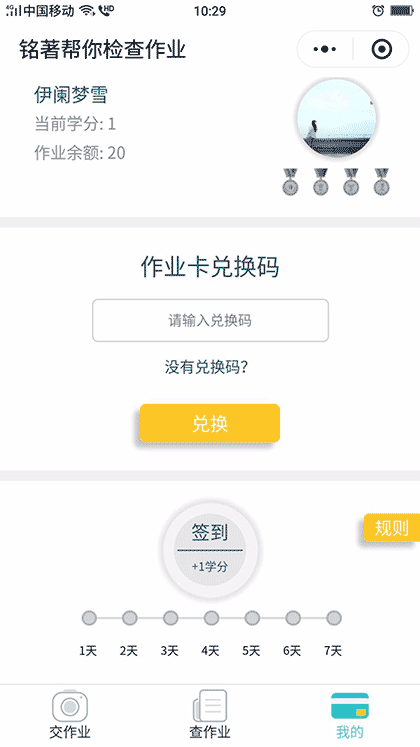 铭著免费帮你改作业截图2
