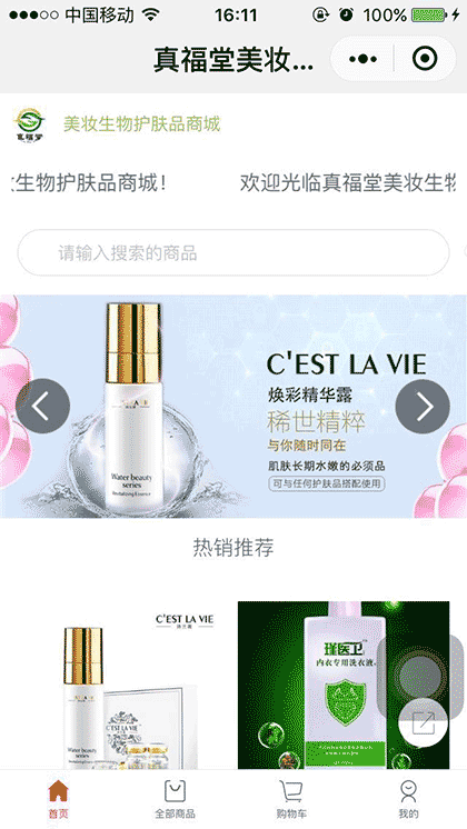 美妆生物护肤品商城截图1