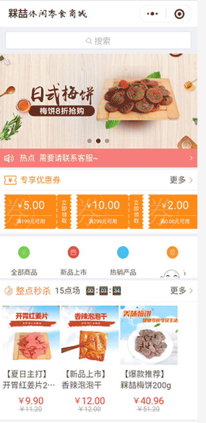 槑喆休闲零食商城截图1