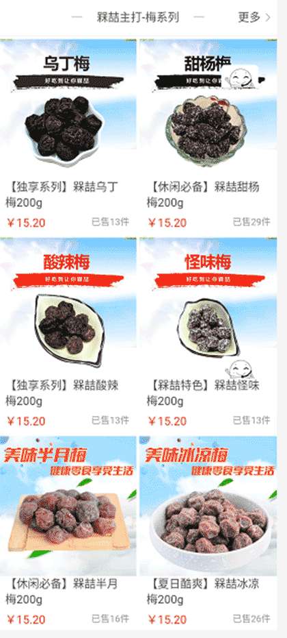 槑喆休闲零食商城截图2