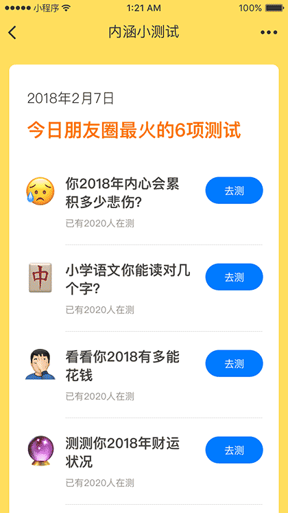 内涵小测试截图1