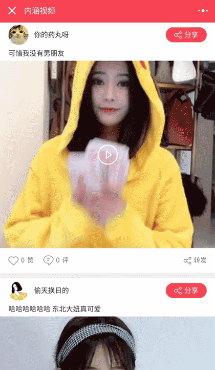 内涵有料段子截图1