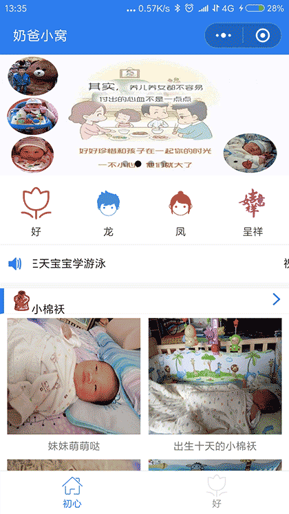 奶爸小窝截图1