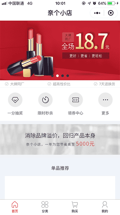 奈个小店截图1