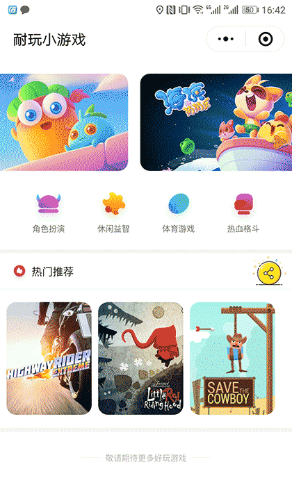耐玩儿截图1