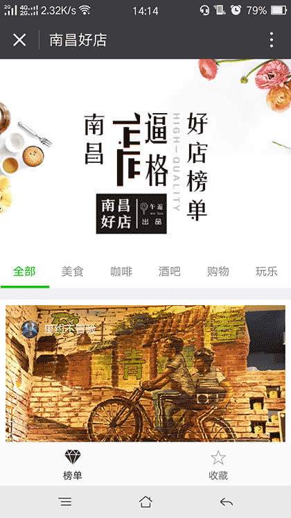 南昌好店截图1