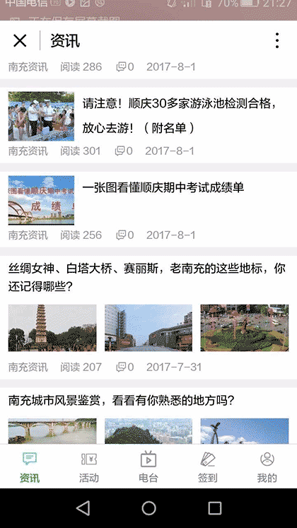 南充指南截图1