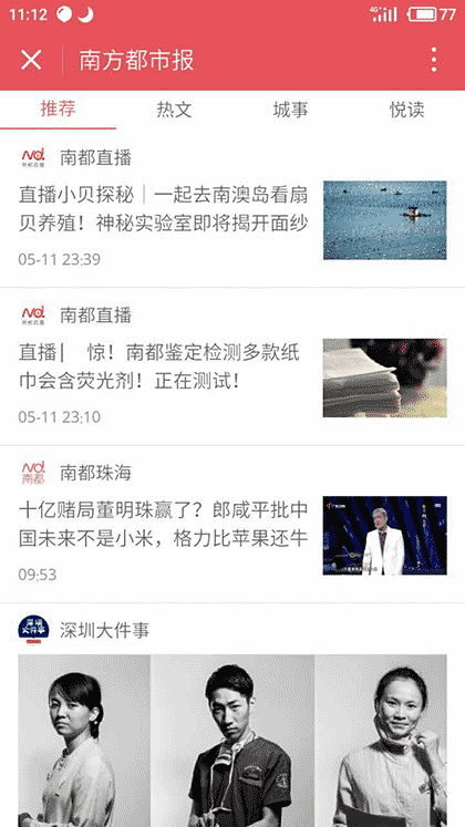 南都App截图1