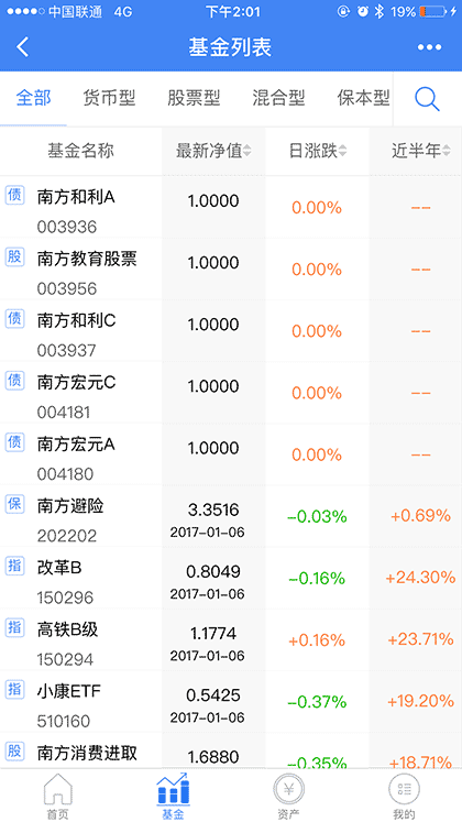 南方基金微理财截图1