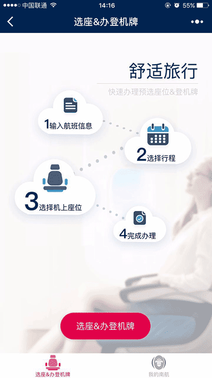 南航提前选座截图2