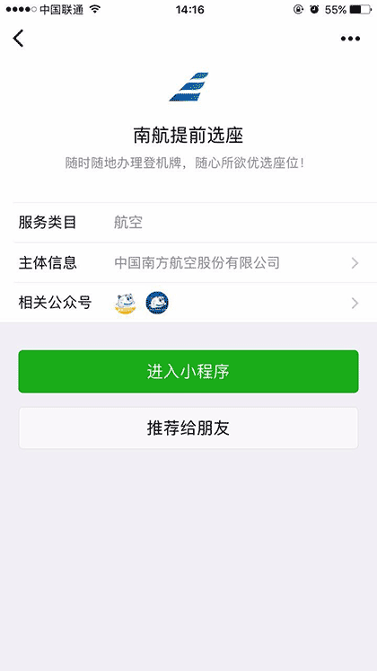南航提前选座截图3