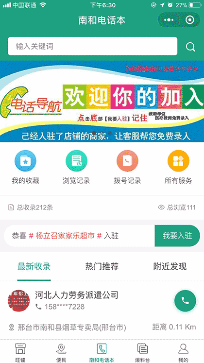 南和微同城截图1