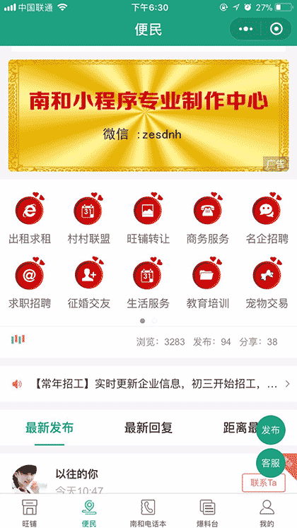 南和微同城截图2