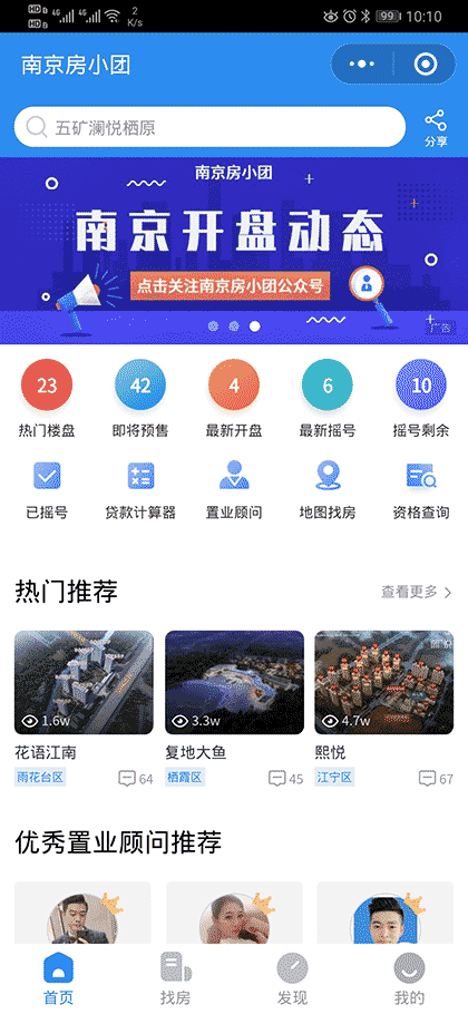 南京房小团截图1