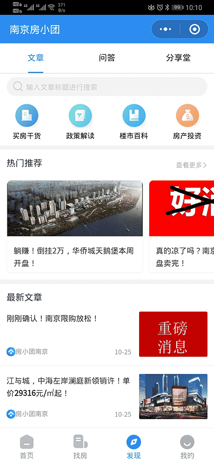 南京房小团截图2