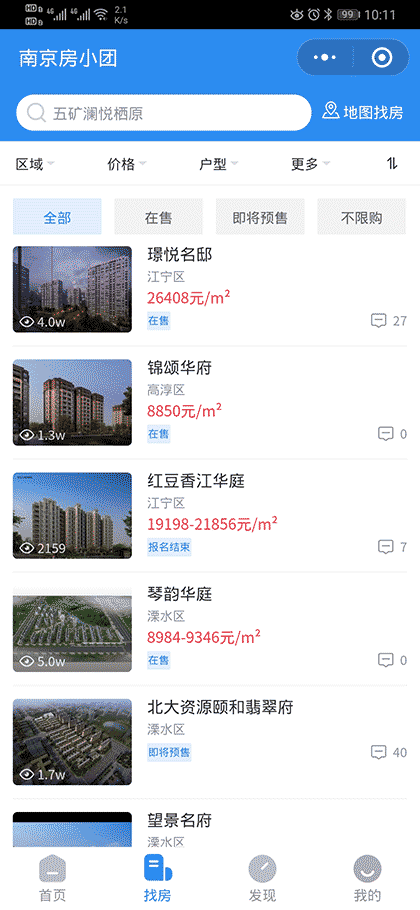 南京房小团截图3