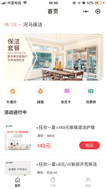 南京河马保洁截图1