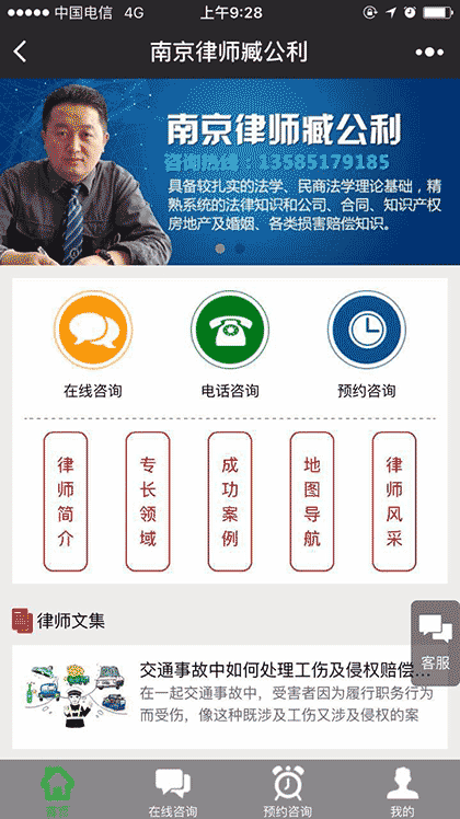 南京律师臧公利截图1