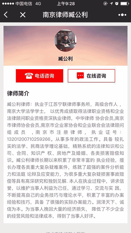 南京律师臧公利截图2