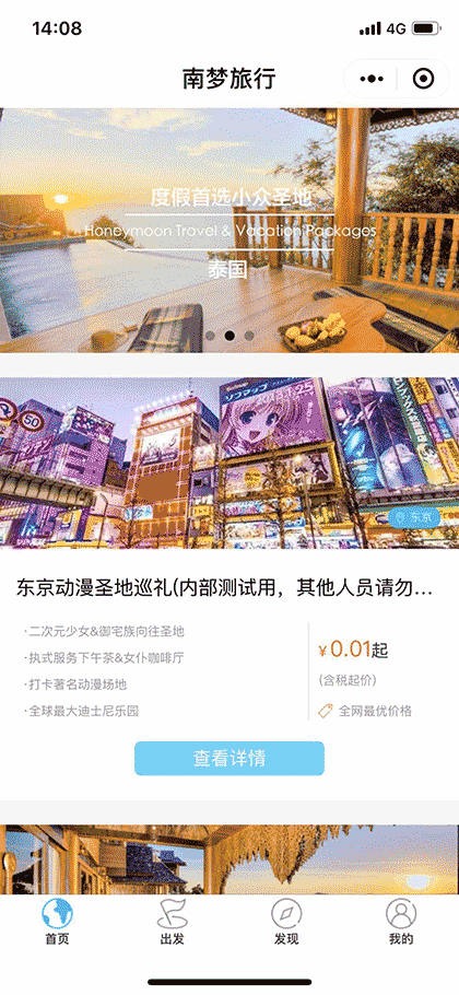 南梦旅游截图1