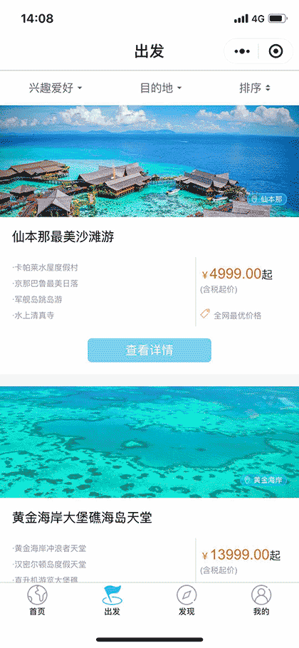 南梦旅游截图2