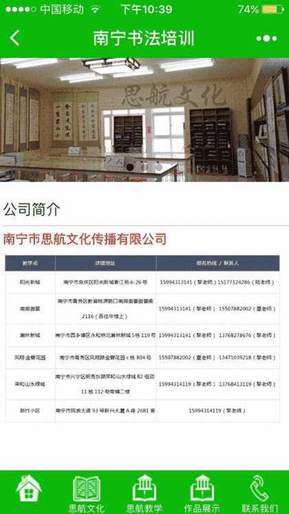 南宁书法培训截图1