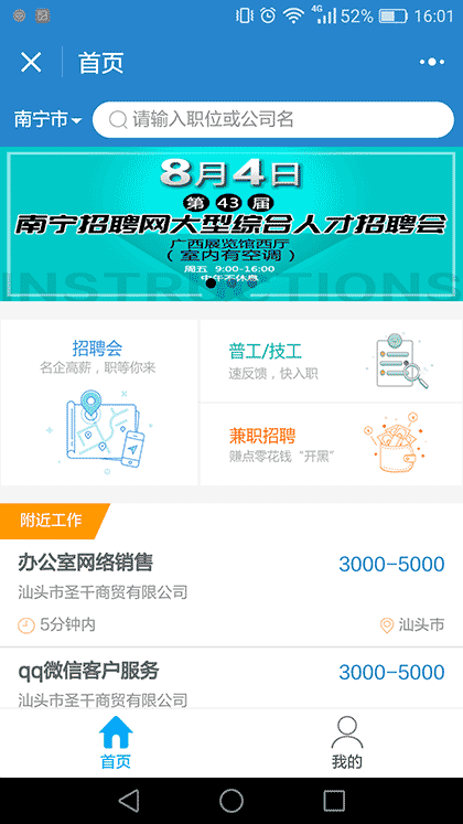南宁找工作截图3