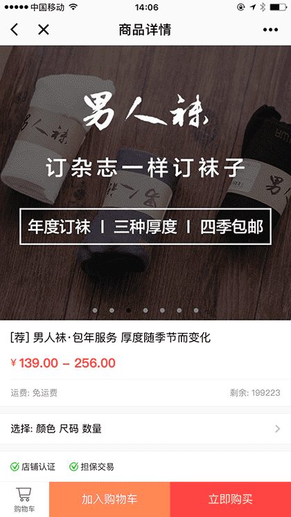 男人袜商城截图2