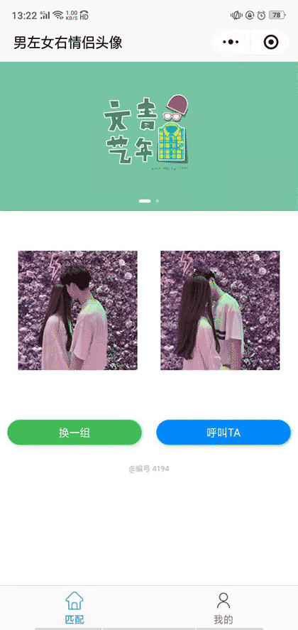 男左女右情头截图1