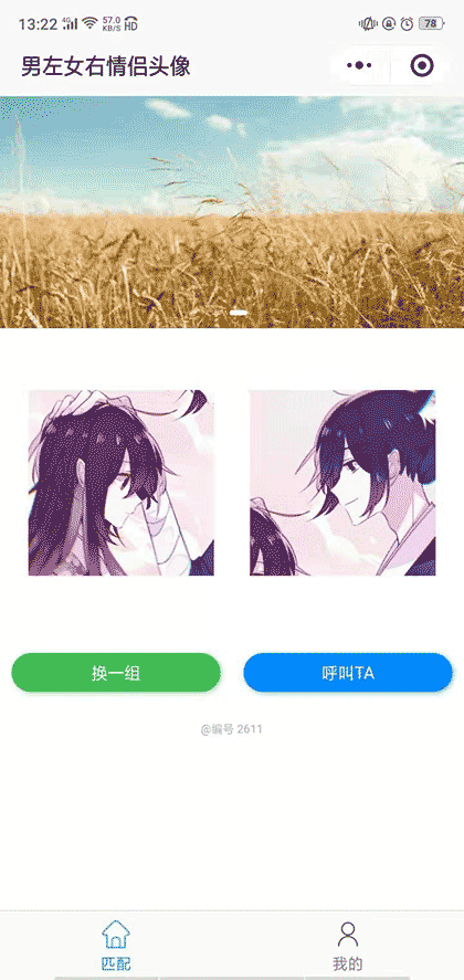 男左女右情头截图3