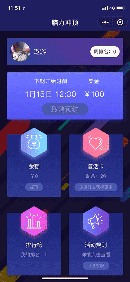 脑力冲顶截图1
