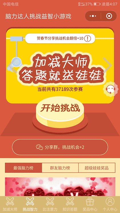 脑力达人秀截图1